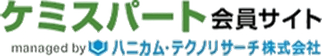 ケミスパート会員サイト managed by ハニカム・テクリサーチ株式会社